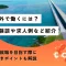 海外で働くには 高卒