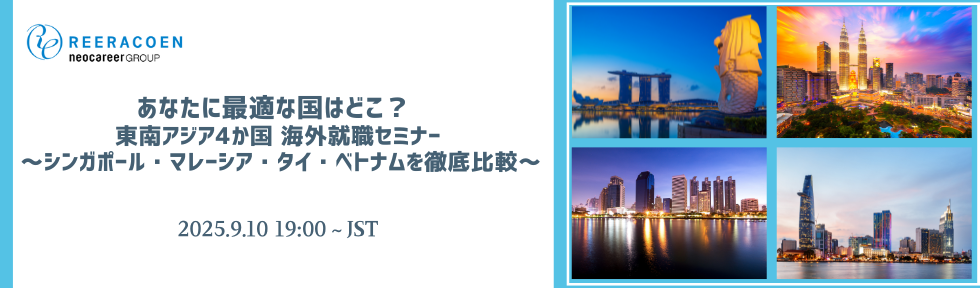 東南アジアセミナー