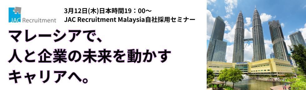 JACマレーシア