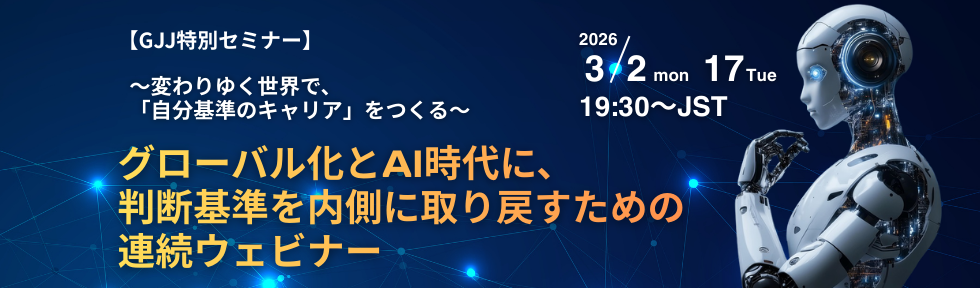 リトリートセミナー