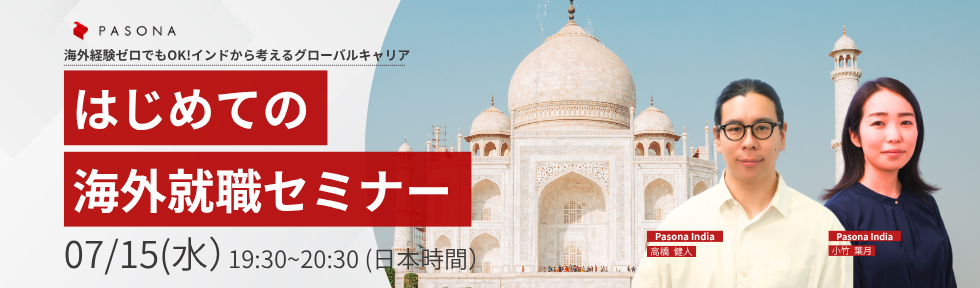 インドセミナー