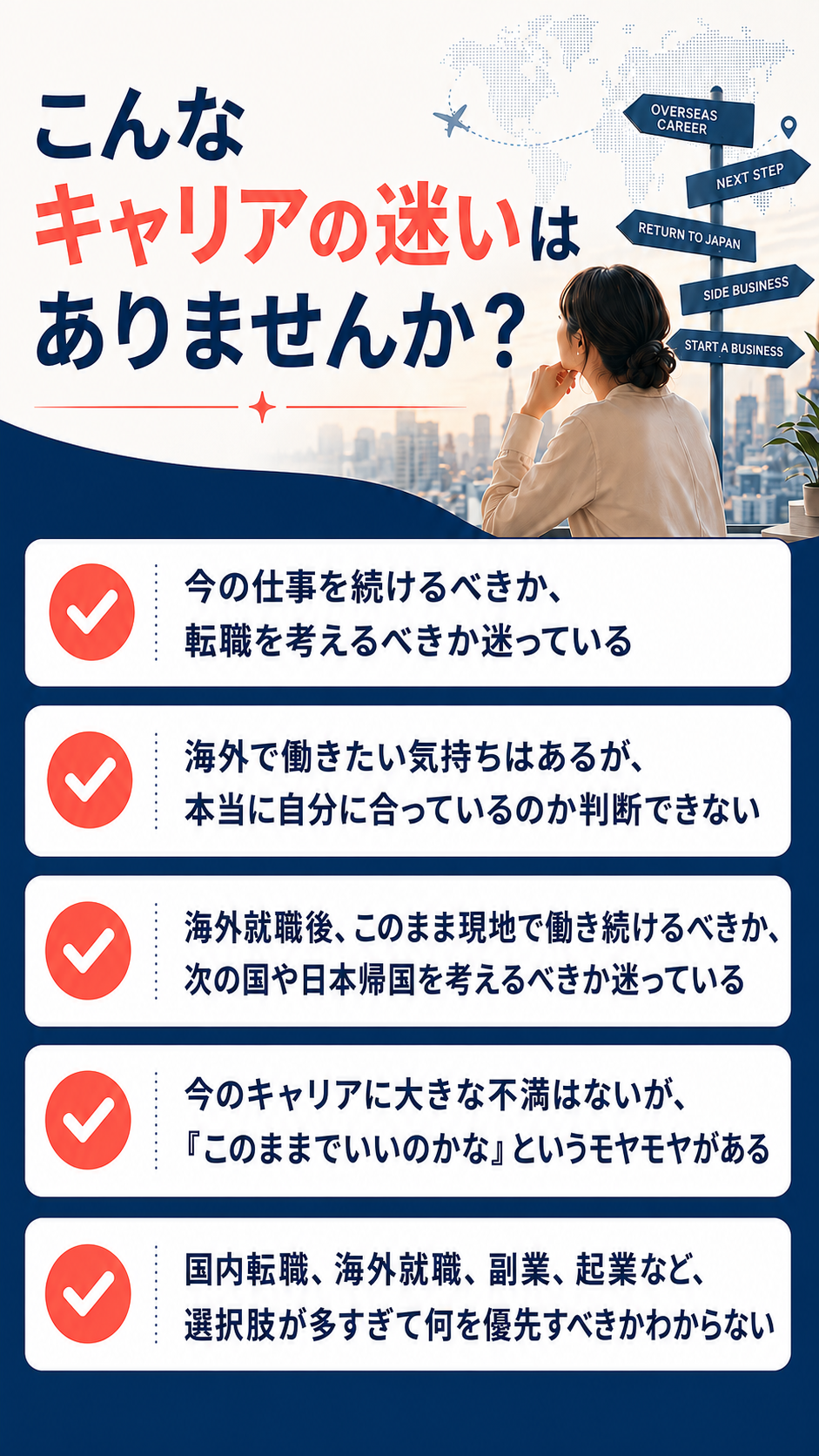 こんなキャリアの迷いはありませんか？