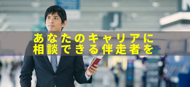 GJJキャリア伴走プログラム AIキャリアパスポート連動・海外就職実現コース