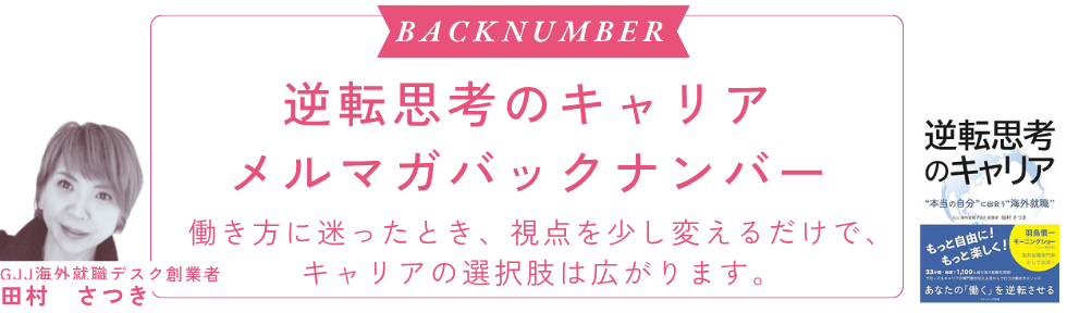メルマガバックナンバー
