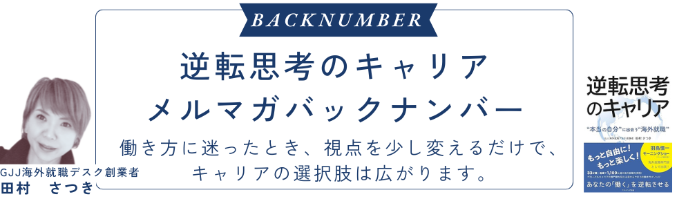 メルマガバックナンバー