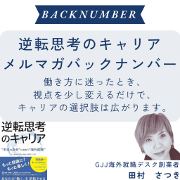 メルマガバックナンバー