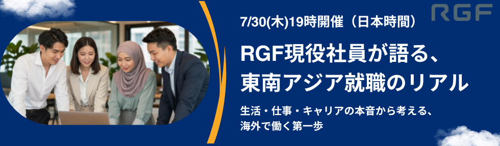 RFGFセミナー
