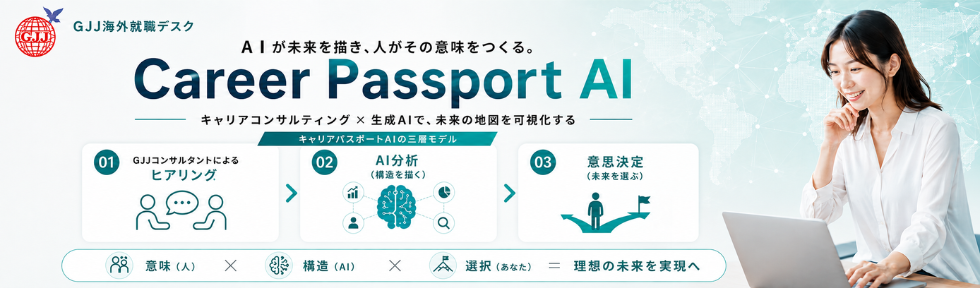 キャリアパスポートAI
