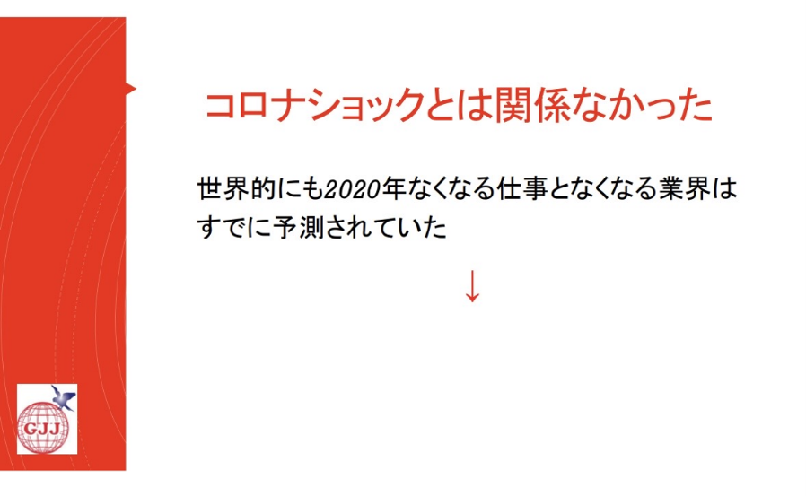 コロナショックとは関係なかった資料